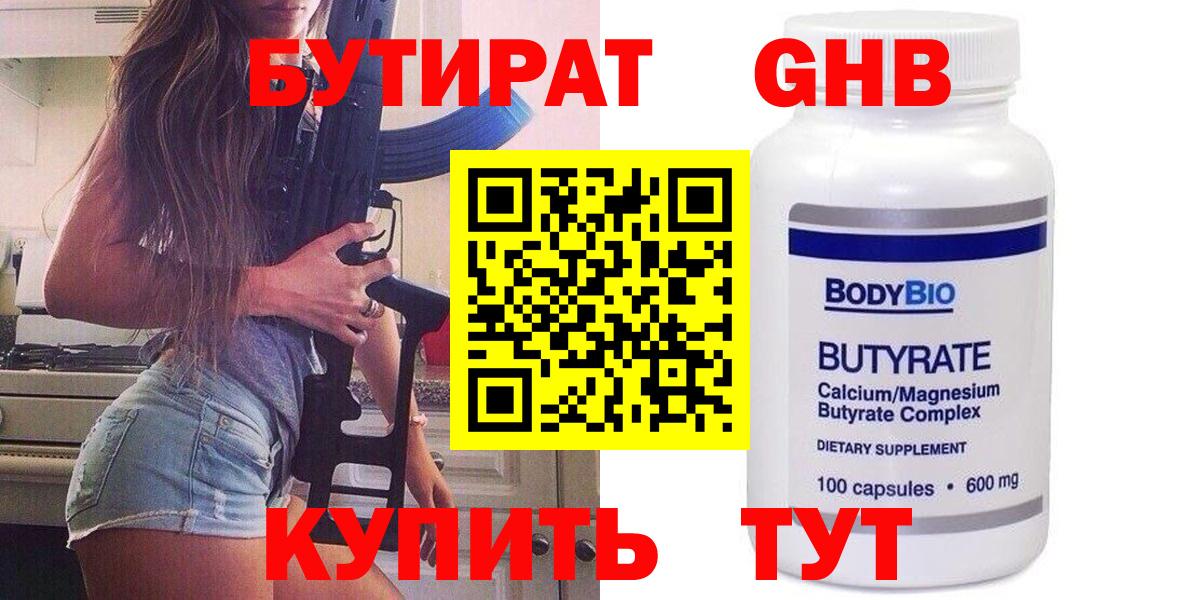 Бутират бутандиол Реутов