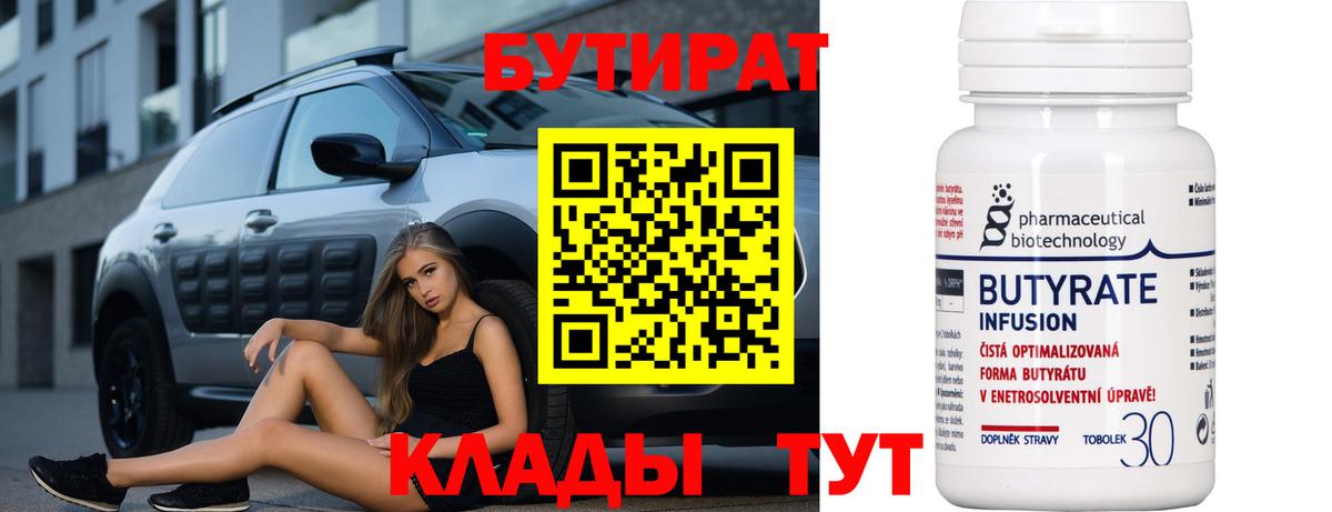 Реутов  БУТИРАТ оксана  Бутират  Вход с VPN 