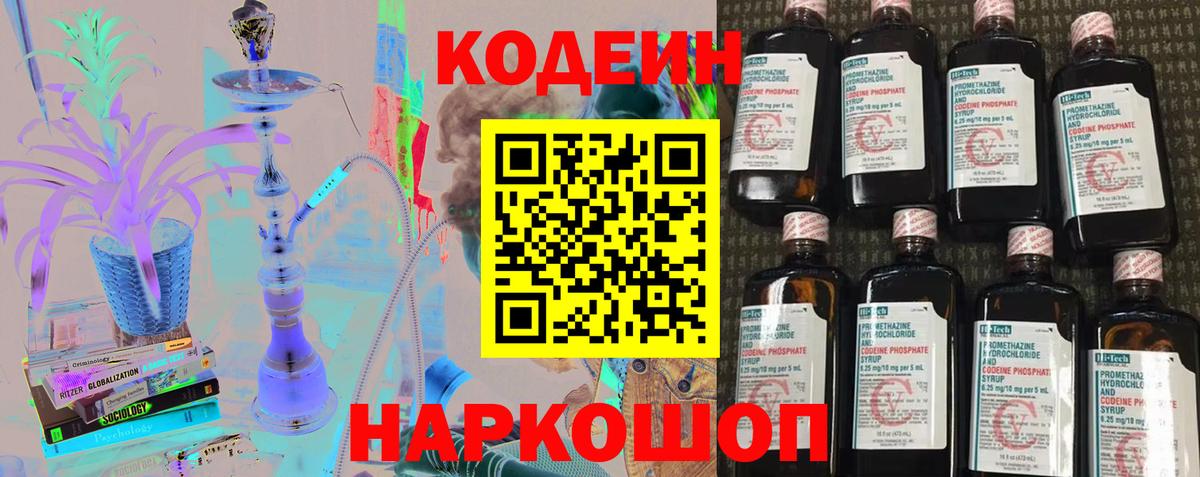 Реутов  Кодеин Purple Drank  Кодеиновый сироп Lean Purple Drank  Вход с VPN 