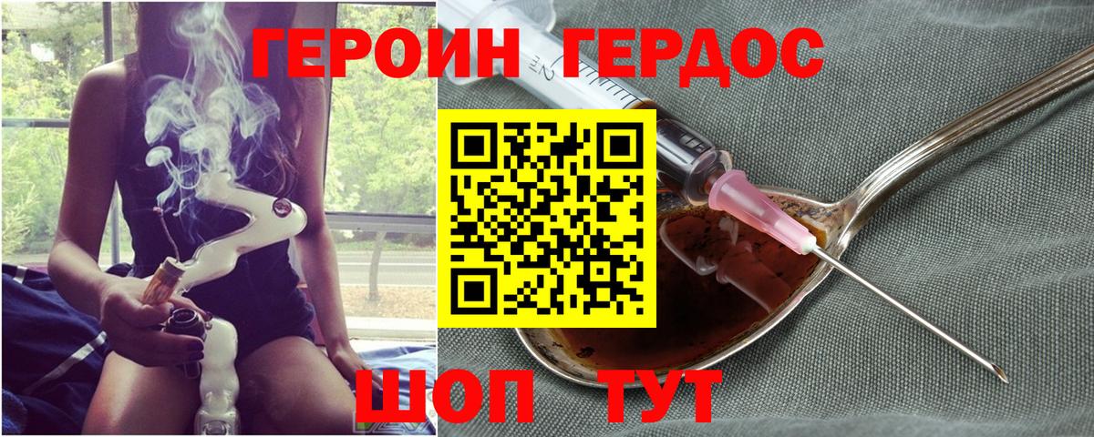 ГЕРОИН хмурый Реутов