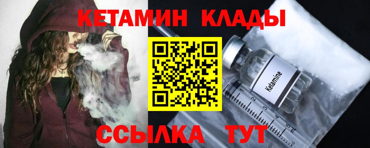 Реутов  Кетамин VHQ  Вход с VPN 