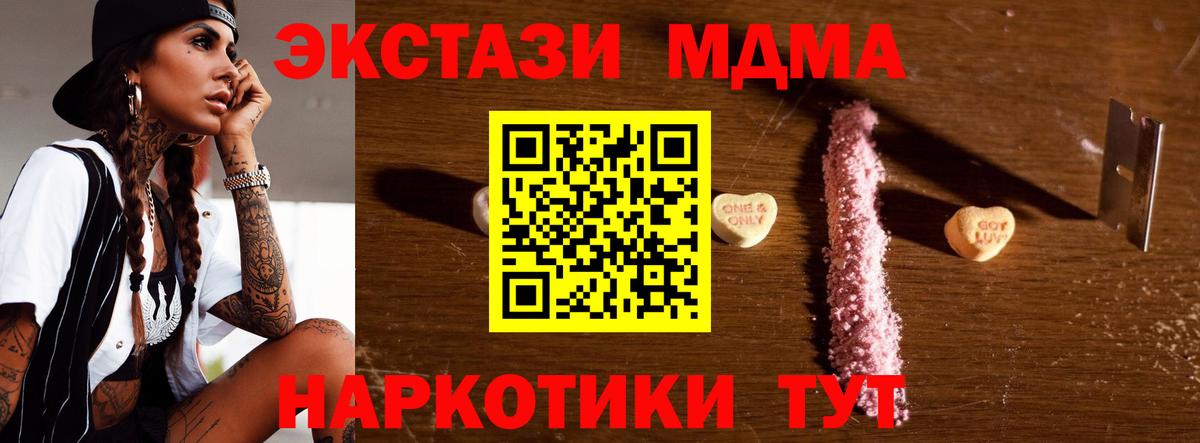 МДМА кристаллы  Вход с VPN  МДМА crystal  Реутов 
