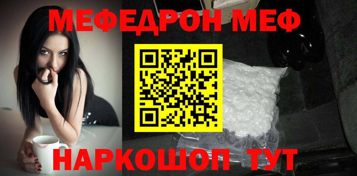 МЯУ-МЯУ 4 MMC  МЕФ  Реутов  Вход с VPN  Меф мука 