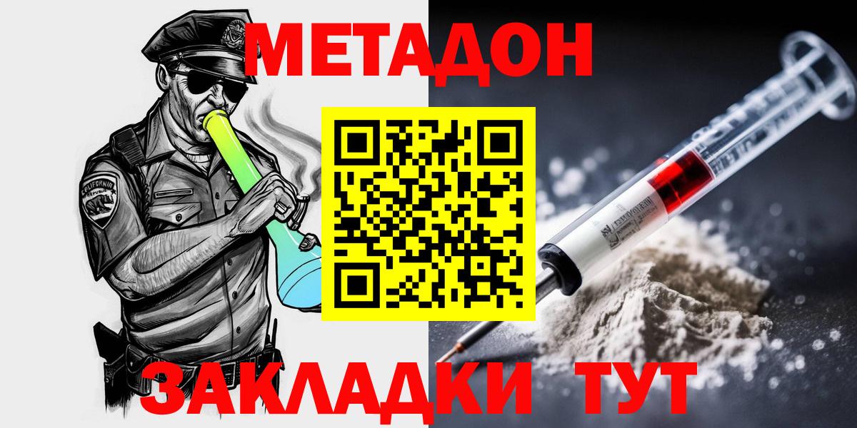 Метадон белоснежный  Вход с VPN  Реутов 